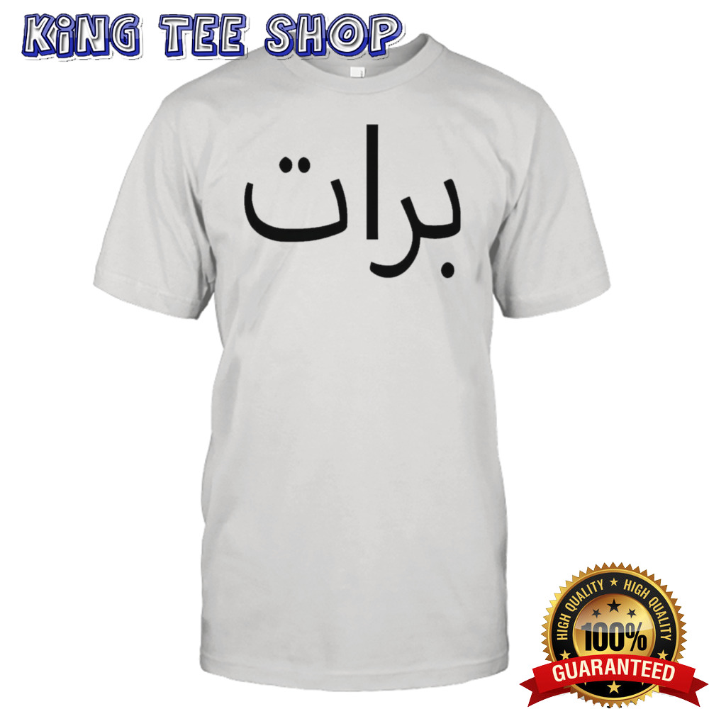Charli Xcx Brat Arabic Shirt